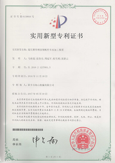 專利證書(shū)