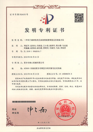 專利證書(shū)