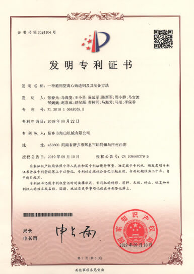 專利證書(shū)