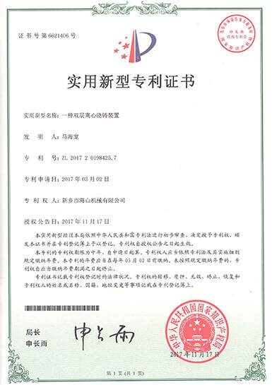專利證書(shū)