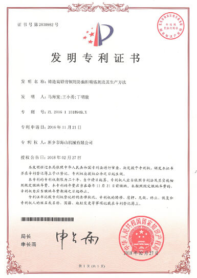專利證書(shū)