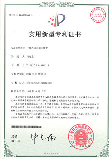專利證書(shū)