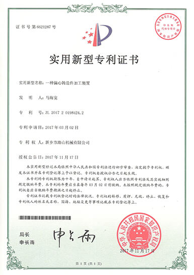 專利證書(shū)