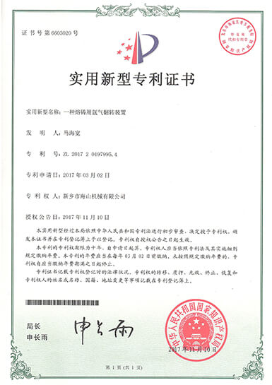 專利證書(shū)